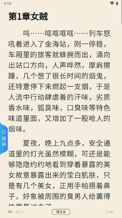 恋歌小说软件 恋歌小说软件