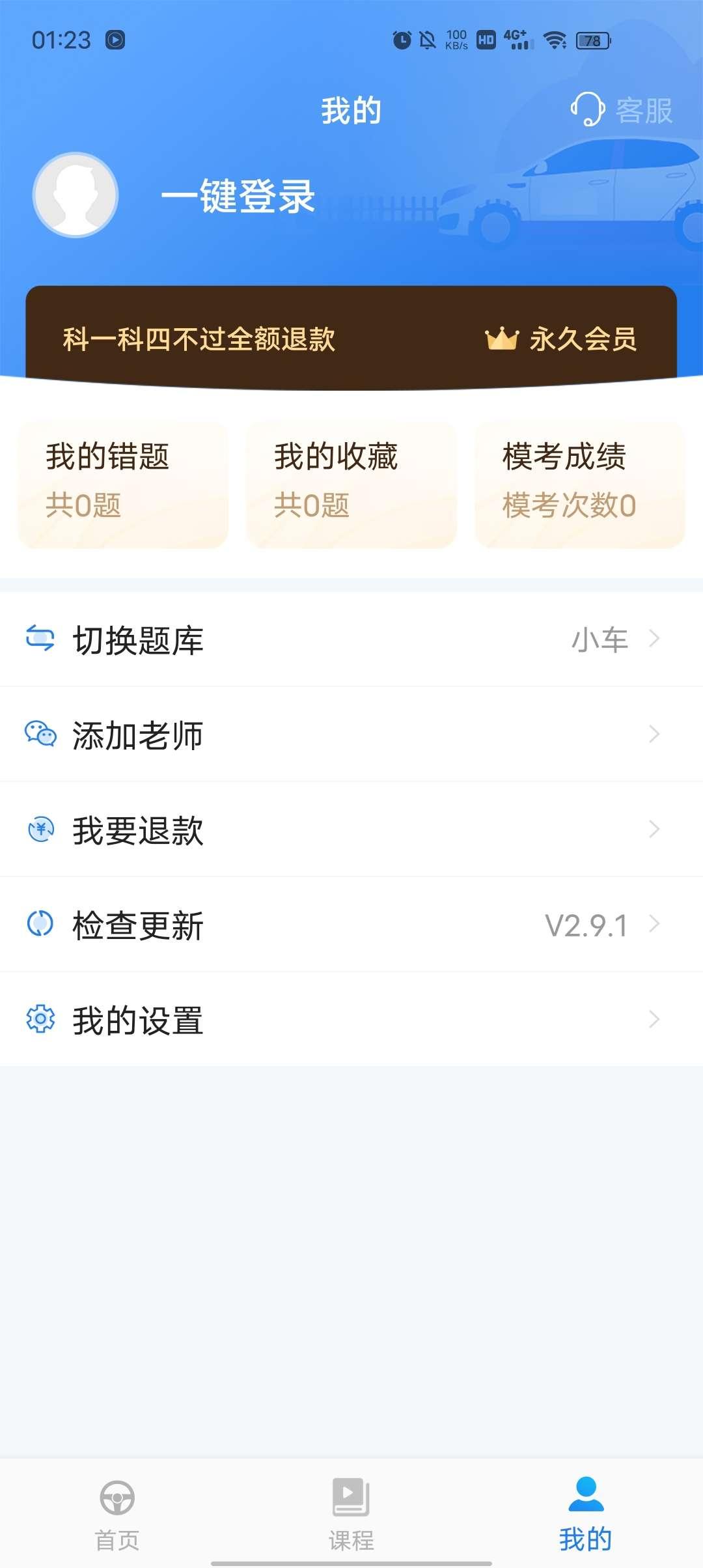 懒人驾考免费会员版2023 懒人驾考免费会员版2023