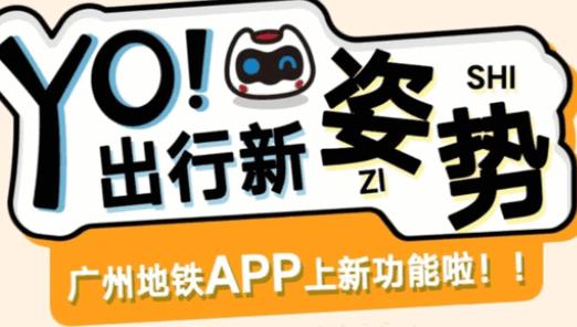 广州地铁App精准出行2022最新版 广州地铁App精准出行2022最新版