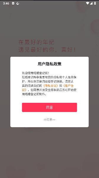 结婚登记照软件app免费