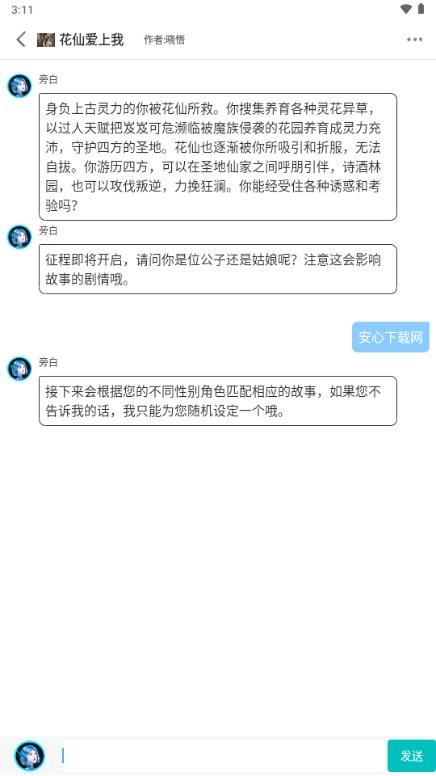 花仙爱上我互动小说app