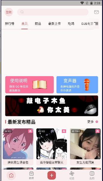 XA变声器软件官方