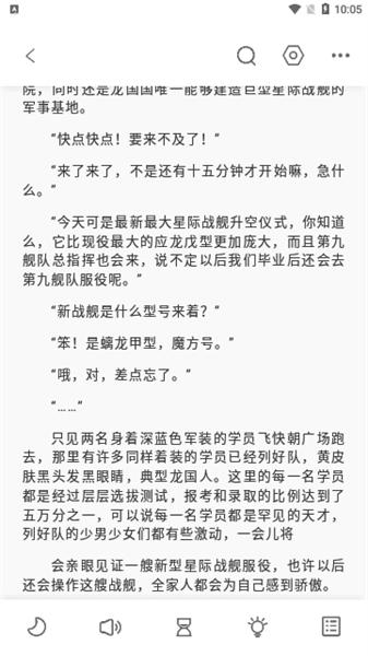 东南小说免费版