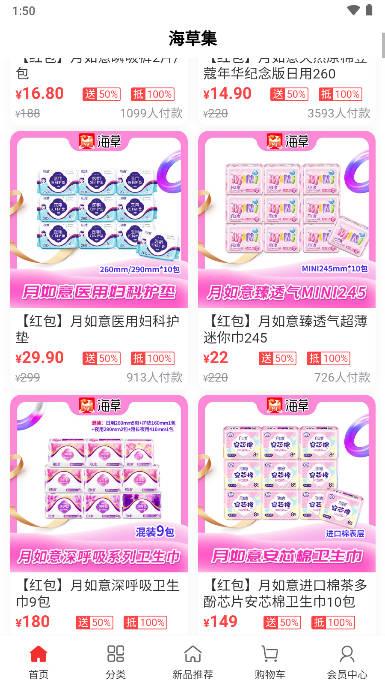 海草集购物平台 海草集购物平台