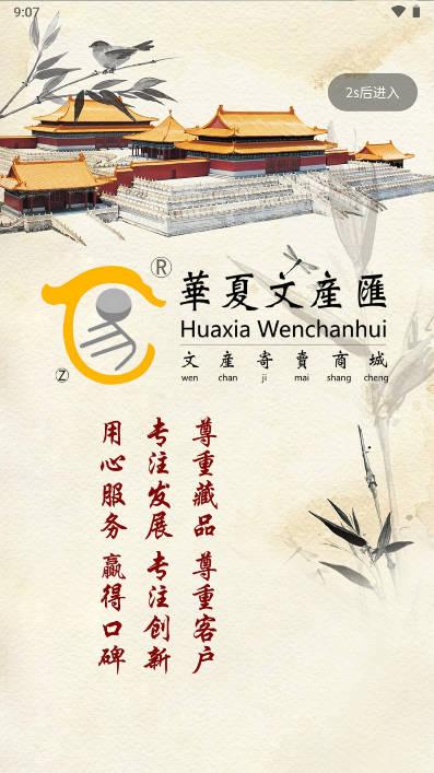 华夏文产汇app安卓版