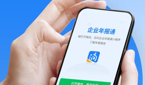 企业年报通app官方最新版本 企业年报通app官方最新版本