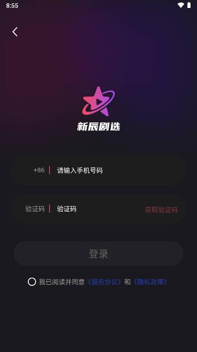 新辰剧选app手机版