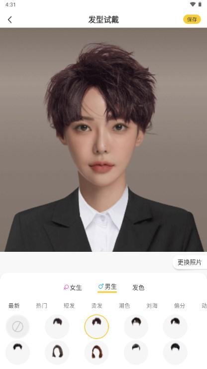 发型百变相机app最新版