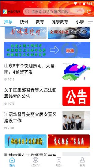 东昌府融媒APP客户端 东昌府融媒APP客户端