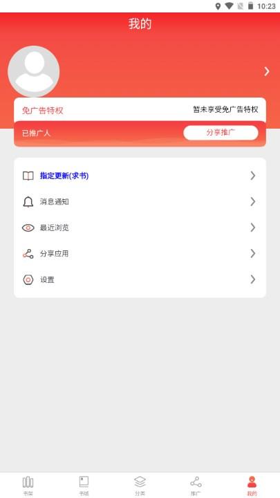 贝壳阅文小说下载app 贝壳阅文小说下载app