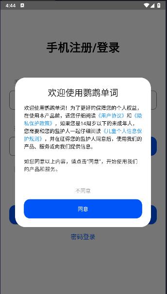 鹦鹉单词手机版APP 鹦鹉单词手机版APP