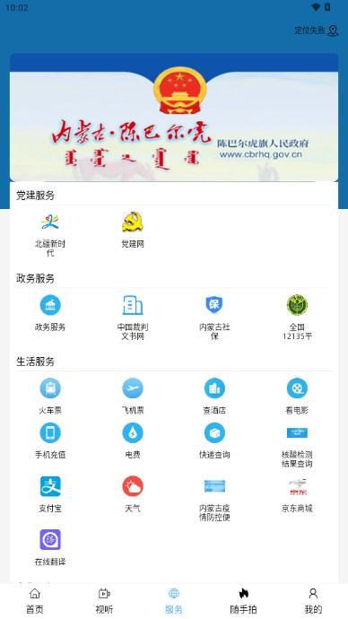 陈巴尔虎旗融媒体app手机客户端