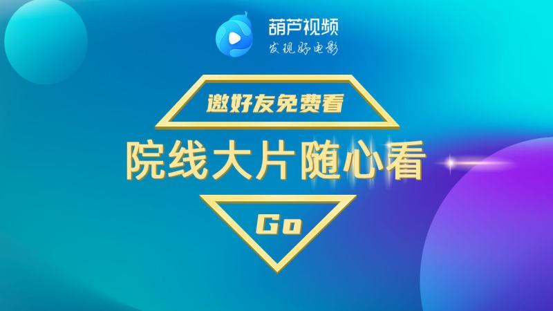 葫芦视频大全免费版app