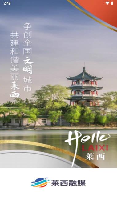 莱西融媒体app官方版 莱西融媒体app官方版