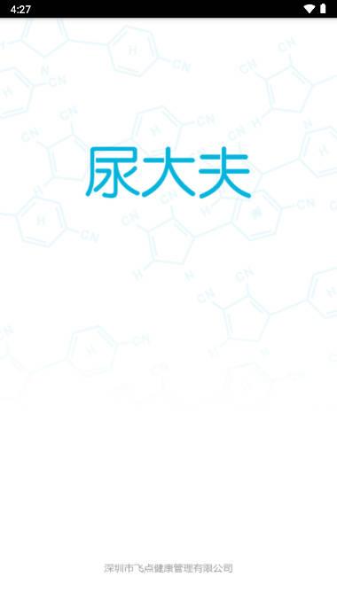 吾大夫尿液检测app 吾大夫尿液检测app