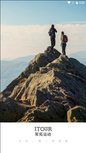 军拓手表app下载官方版 军拓手表app下载官方版
