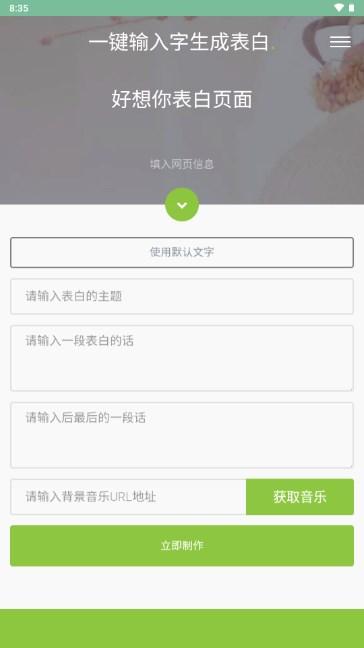 表白小助手app最新版