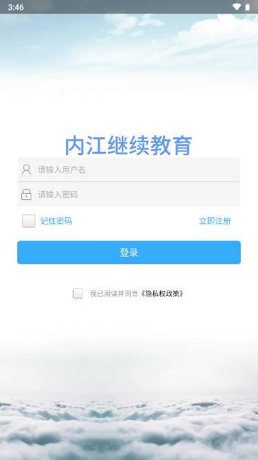 内江继续教育平台 内江继续教育平台