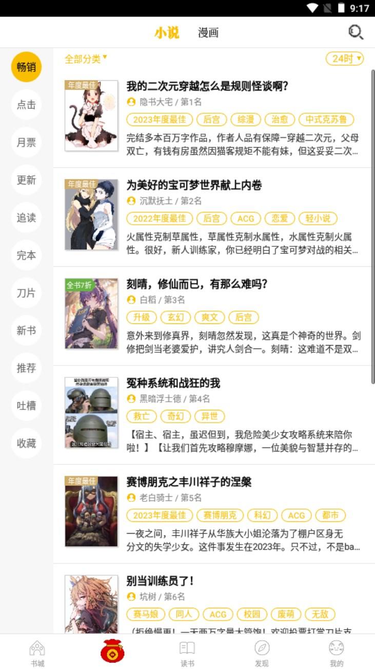 刺猬猫阅读官方正版 v2.9.336 手机版