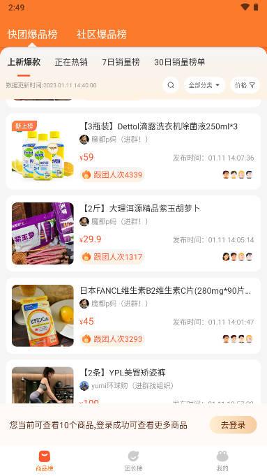 呱呱爆品app