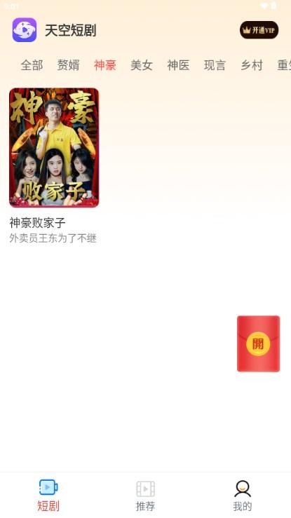 天空短剧app最新版2023 天空短剧app最新版2023