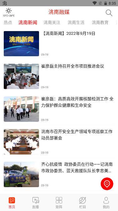 洮南融媒体app手机版 洮南融媒体app手机版