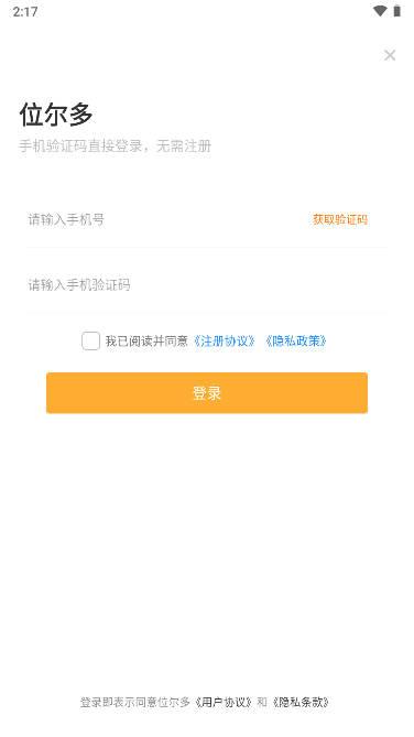 位尔多停车收费机器人app 位尔多停车收费机器人app