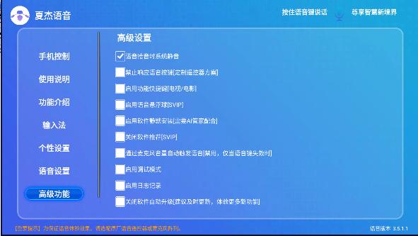 夏杰语音电视盒子助手APP免费版