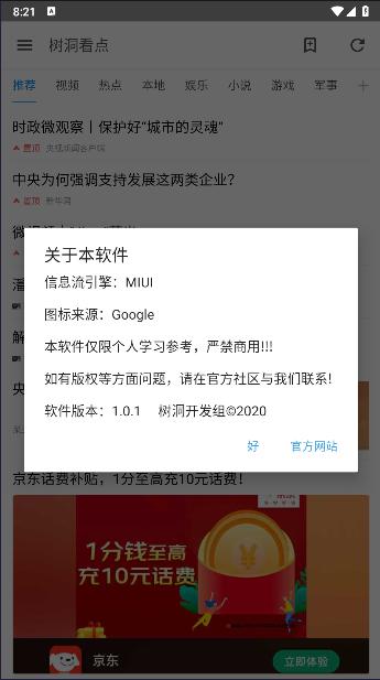 树洞看点app纯净版 v1.0 安卓版
