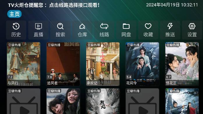 拾光盒子TV软件