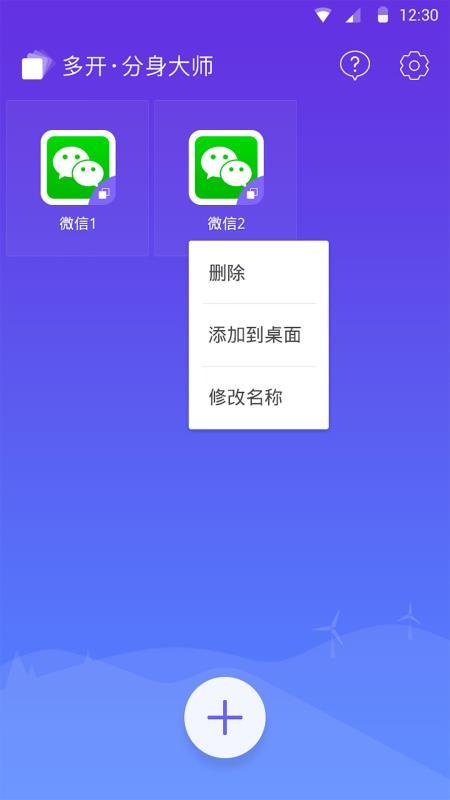 分身大师多开版