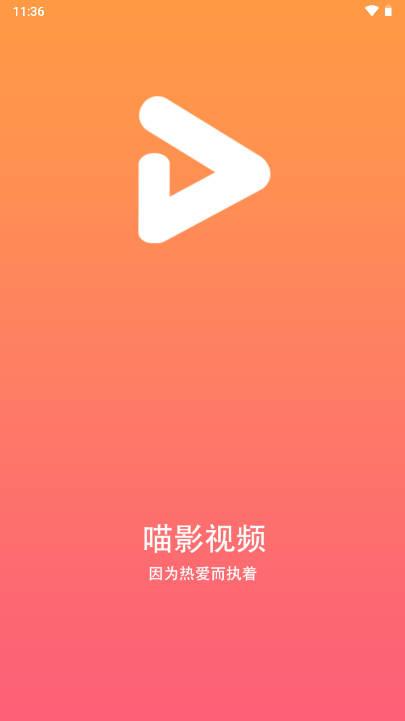 喵影视频app追剧软件无广告版