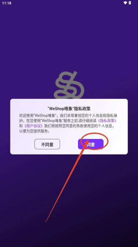 WeShop唯象妙境app