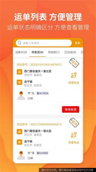 路路盈货主端