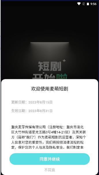 麦萌短剧软件APP最新版本