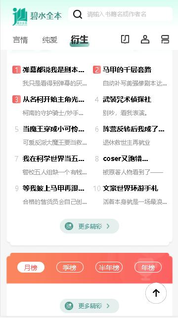 碧水全本小说APP最新版本 v1.0.90 安卓版
