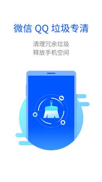 极速手机管家  v5.2.1