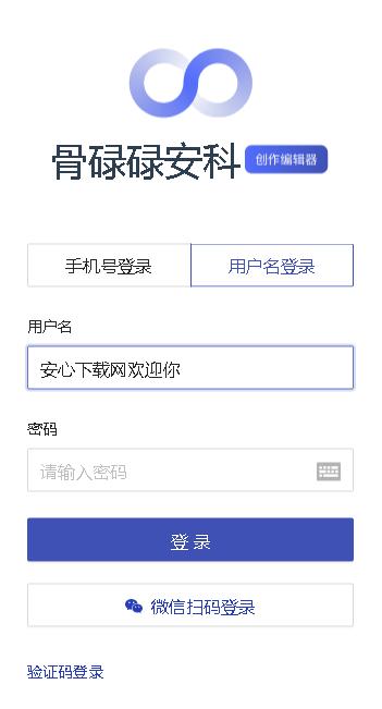 骨碌碌安科编辑器手机版