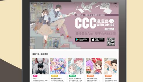 ccc追漫台最新版本2024