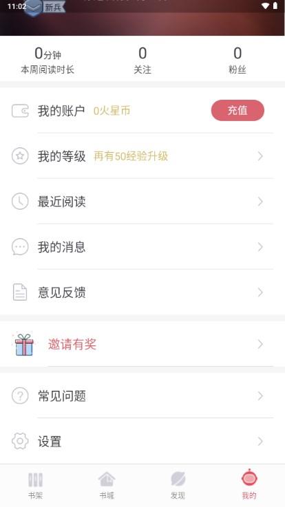 火星小说app客户端官方正版2023 火星小说app客户端官方正版2023