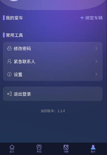 盛昊车联网手机版