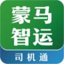 蒙马智运司机