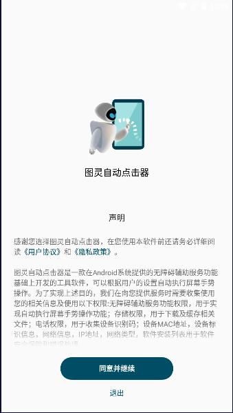 图灵自动点击器app最新版本下载安装2025 图灵自动点击器app最新版本下载安装2025