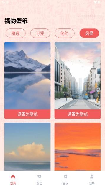 福韵壁纸app官方正版
