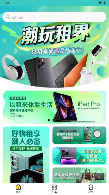 魔葱租借租手机app官方版