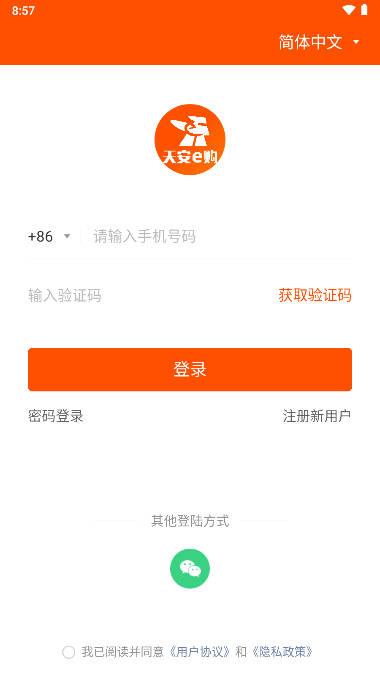 天安E购商城平台