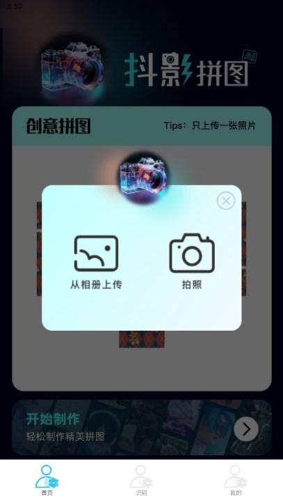 抖影AI相机app最新版