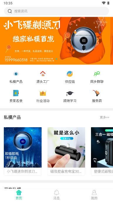 跨境爆品app安卓版 跨境爆品app安卓版