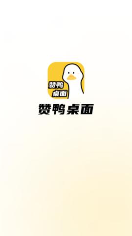 赞鸭桌面触感壁纸  v6.4.1