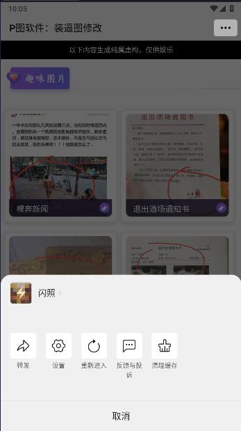 闪照图片制作软件解锁去广告版